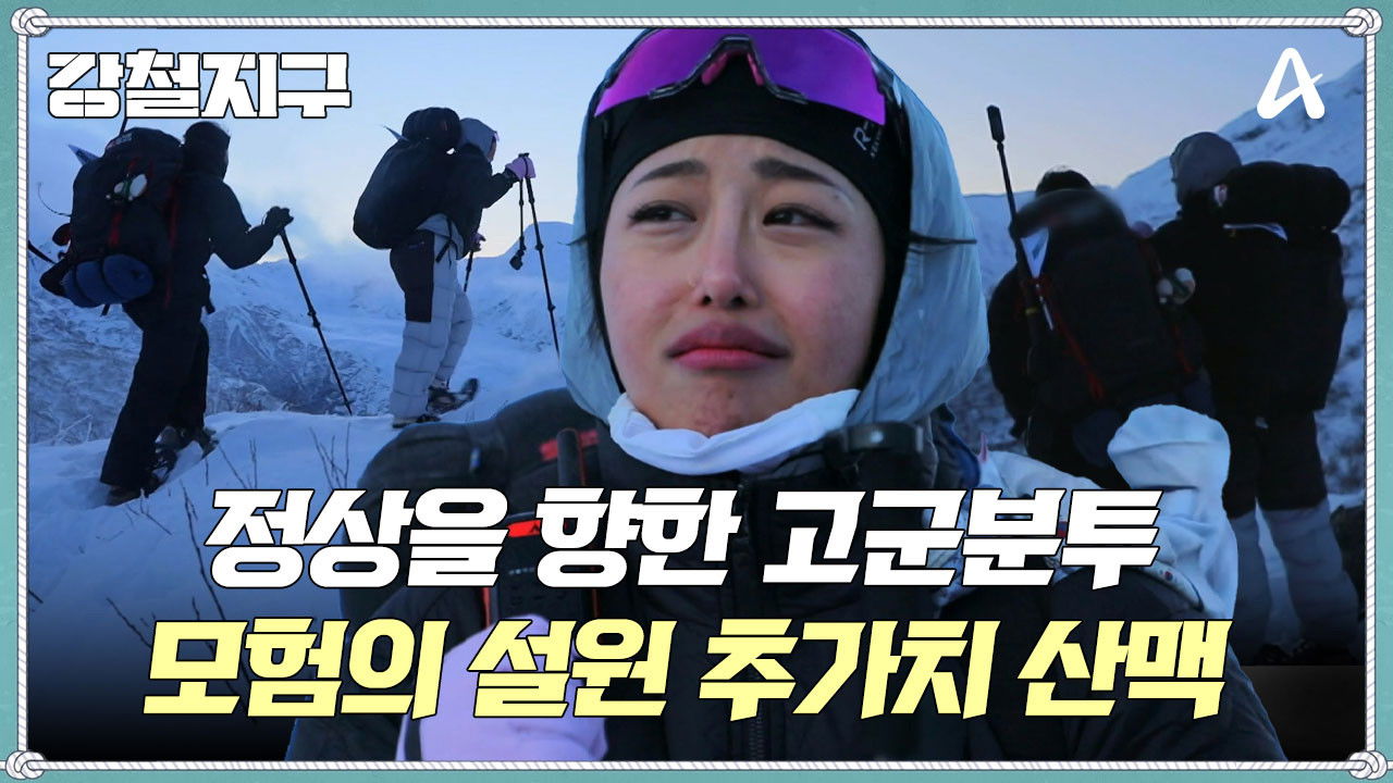 강철지구 — Épisode 61