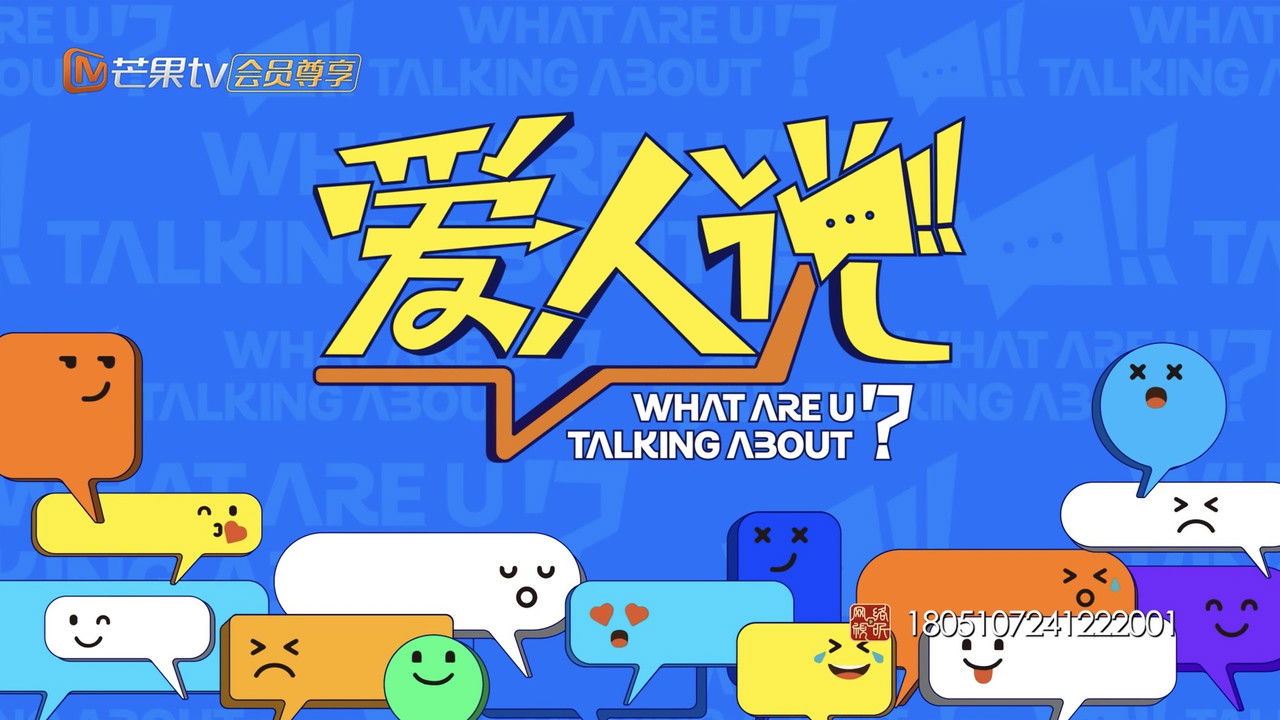 What Are U Talking About backdrop image