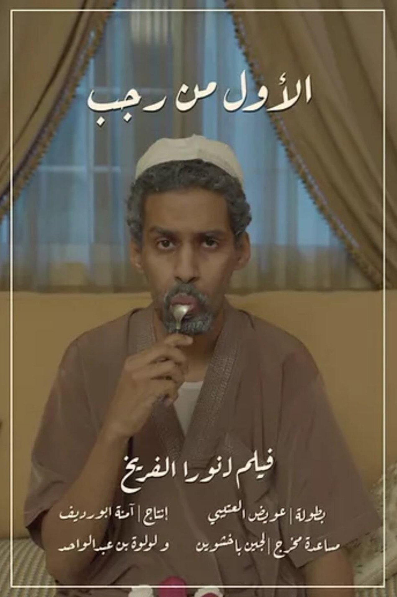 1st of Rajab