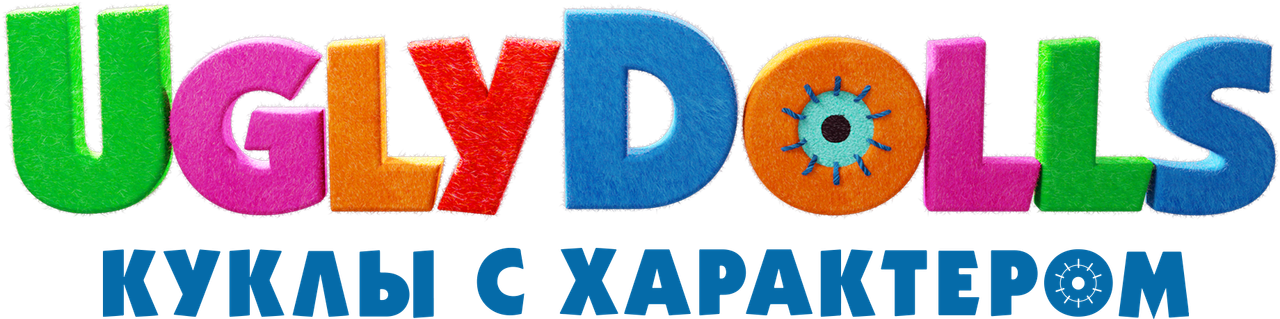 UglyDolls. Куклы с характером