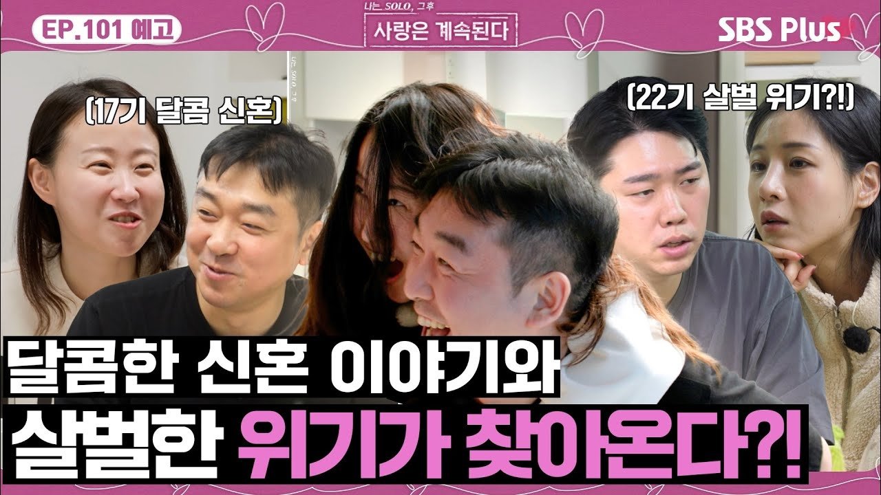 I am Solo, Love Forever - Season 1 Episode 101 : Episode 101