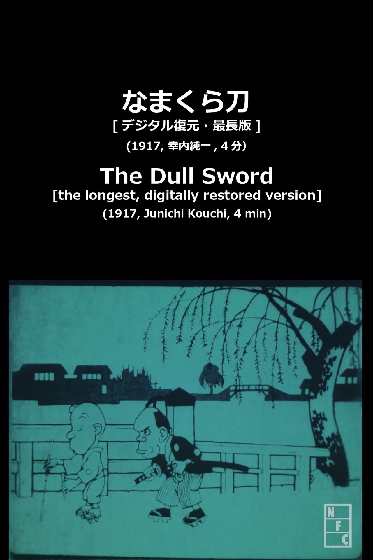 مشاهدة فيلم The Dull Sword مترجم بدون اعلانات - بوستر