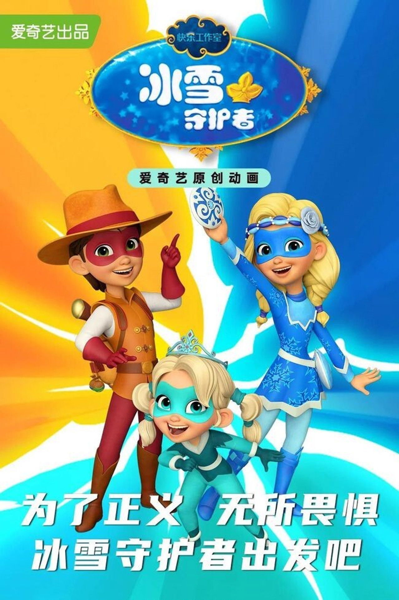 مغامرات حراس العجائب