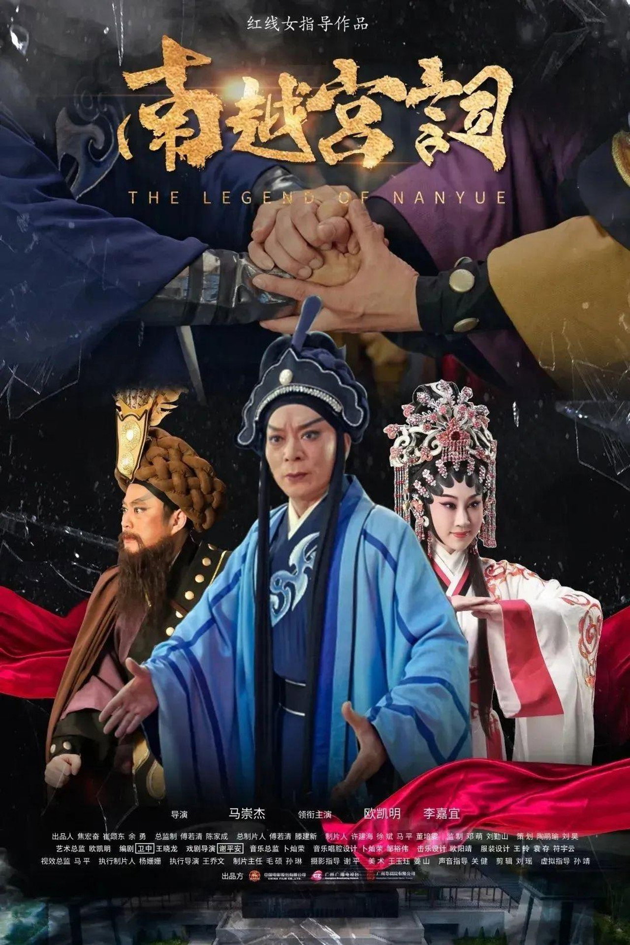 南越宫词 filmaffisch