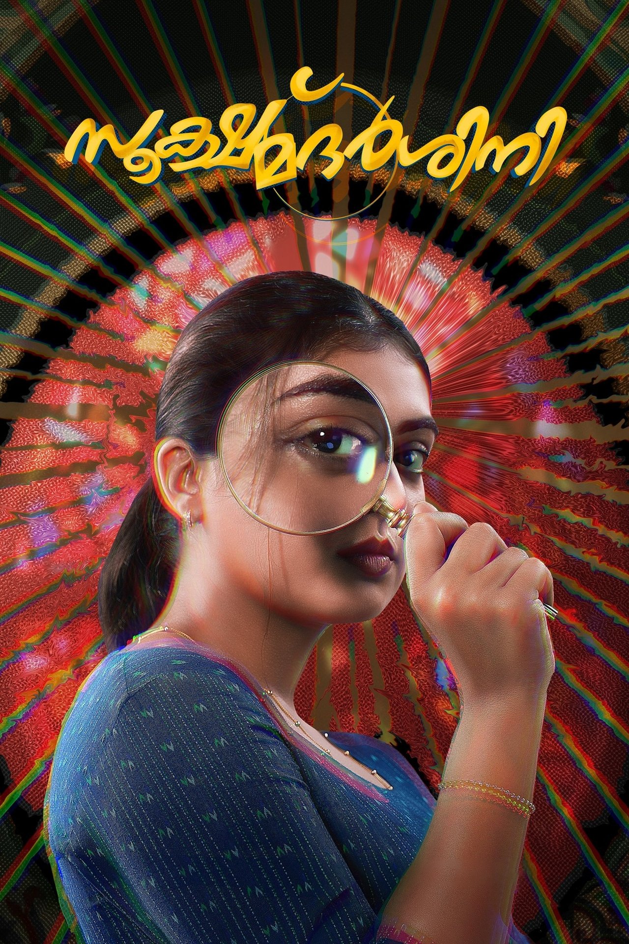 സൂക്ഷ്മദര്ശിനി poster