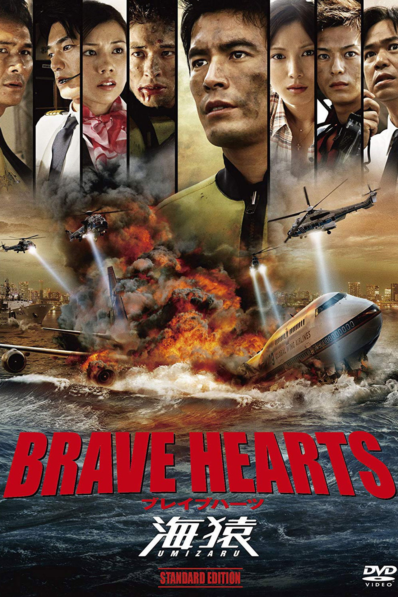 Brave Hearts: Umizaru – plakát 5