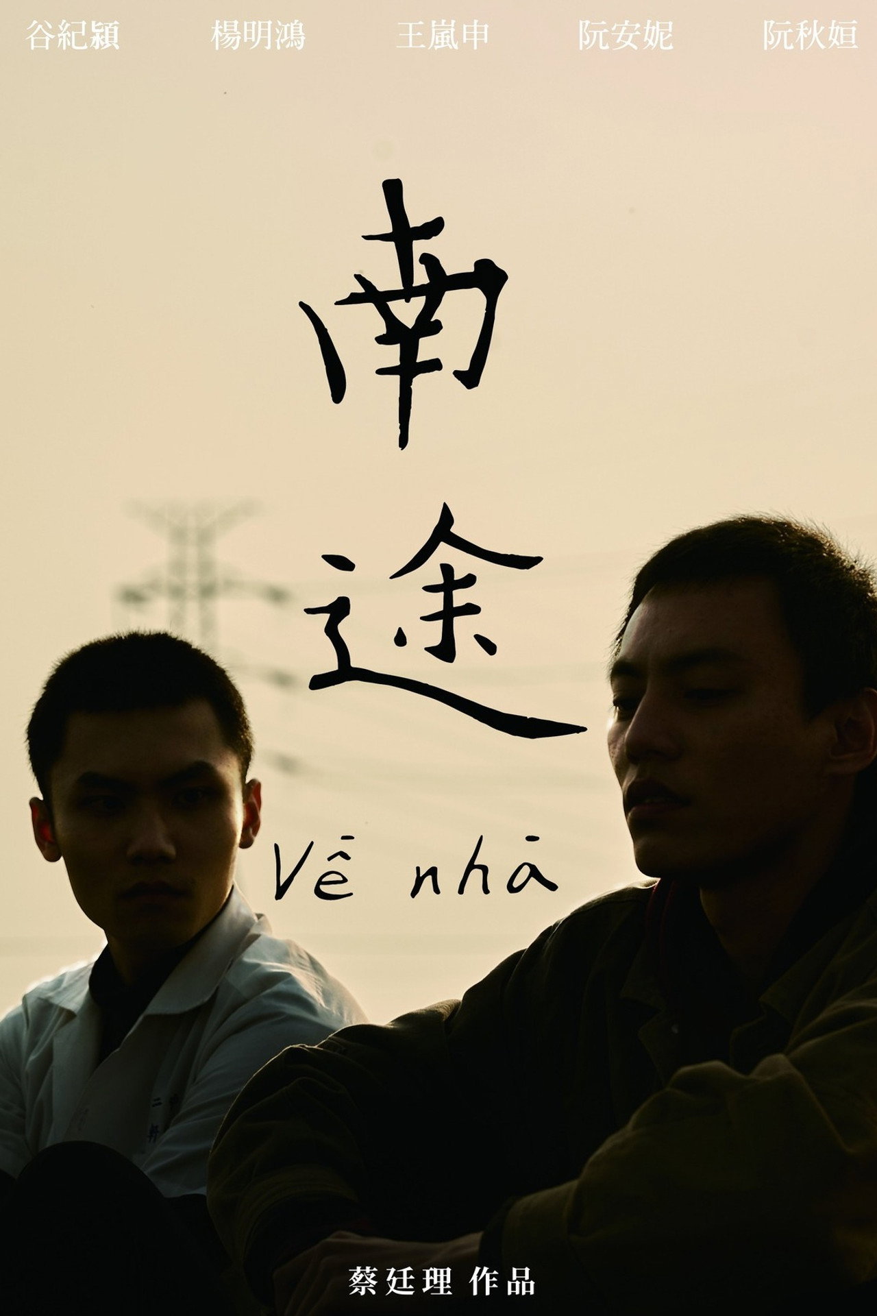 Về nhà 南途 filmaffisch