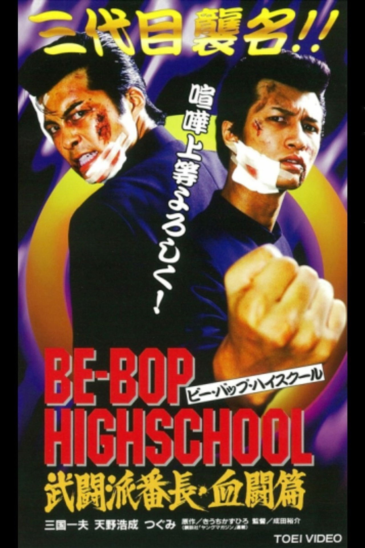 Be-Bop High School 2-1 Backdrop