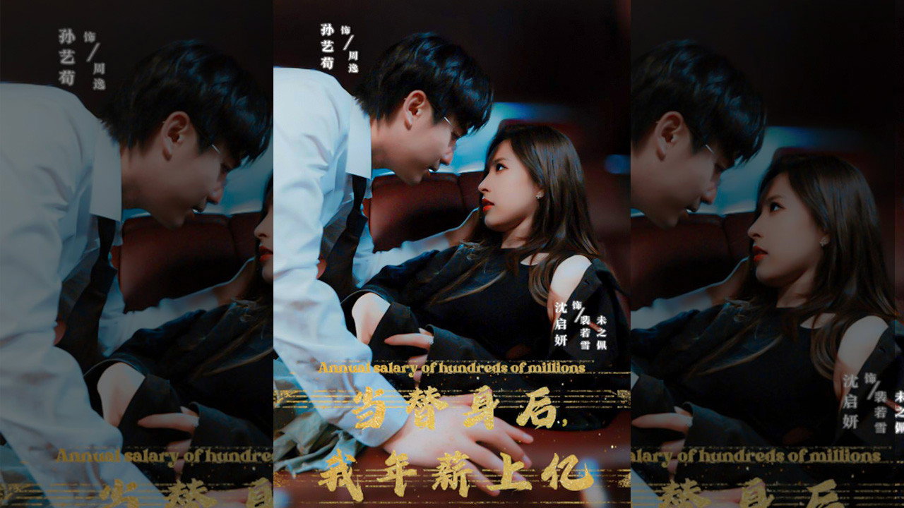 当替身后我年薪上亿