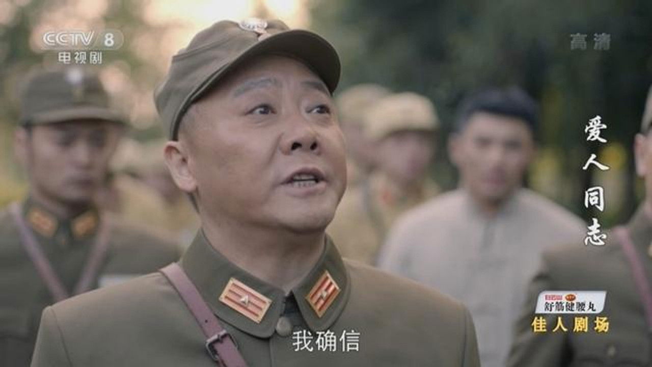 爱人·同志 — Épisode 48