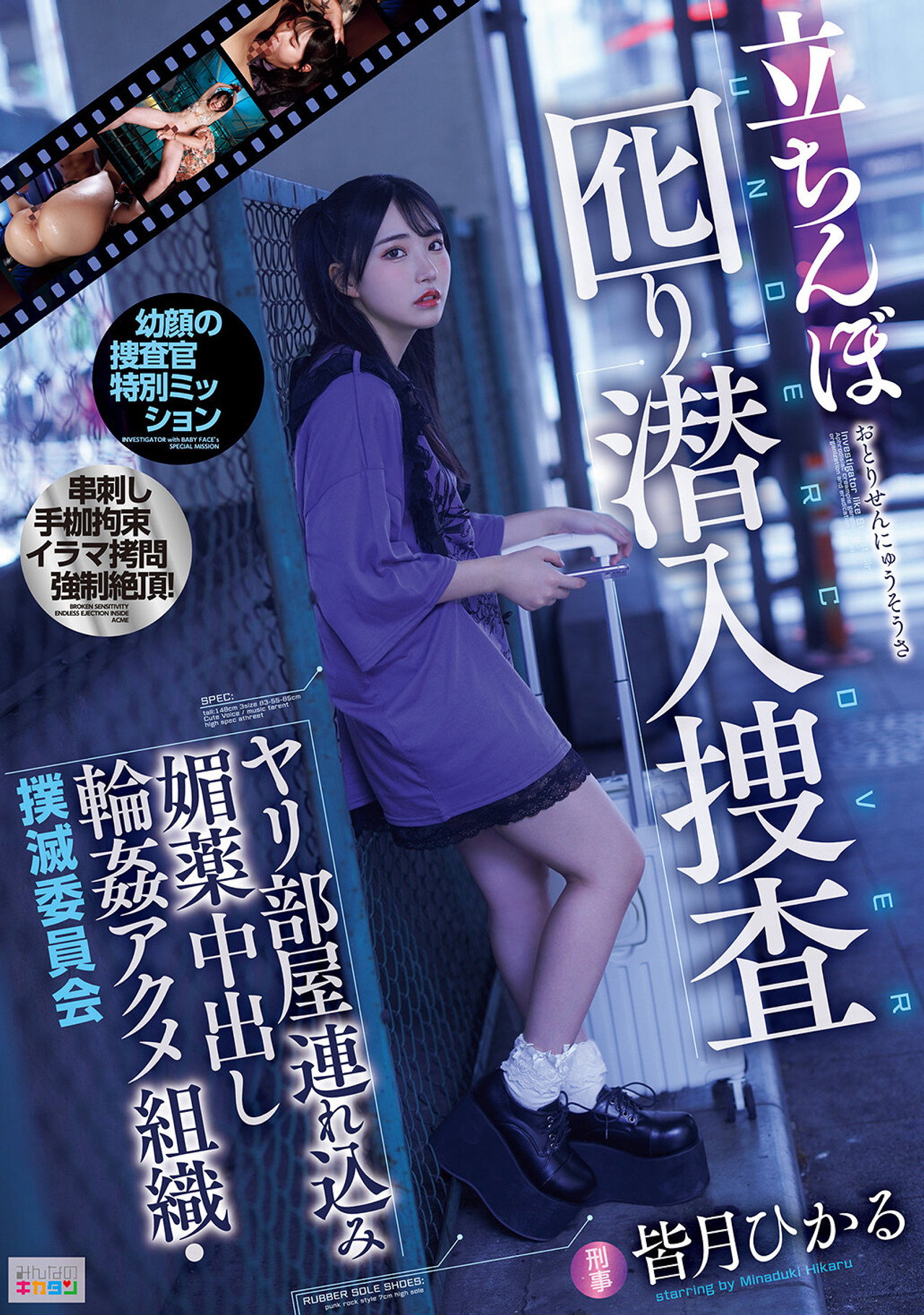 立ちんぼ囮り潜入捜査 ヤリ部屋連れ込み媚薬中出し輪姦アクメ組織・撲滅委員会 filmaffisch