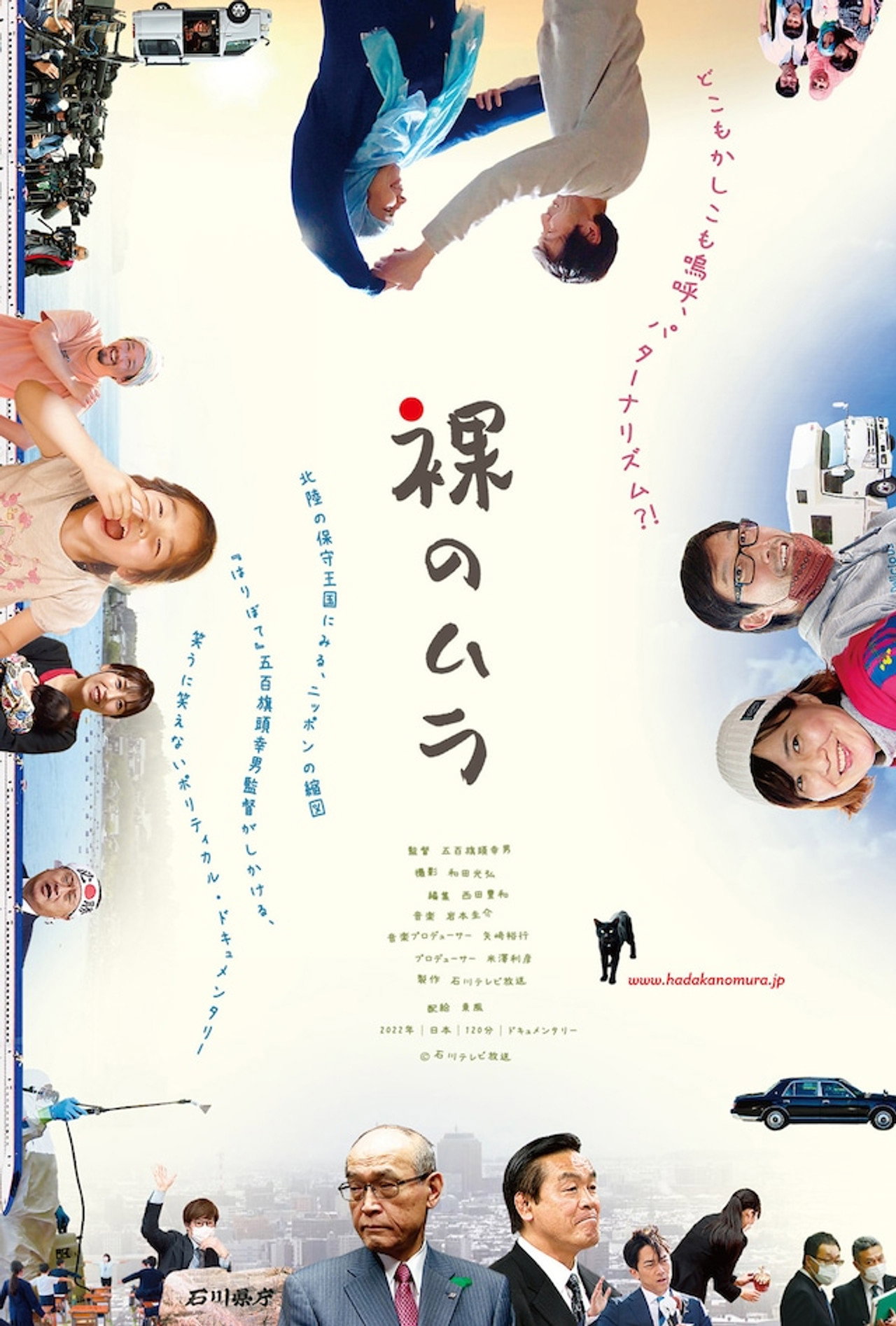 裸のムラ filmaffisch