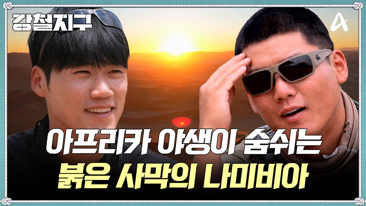 강철지구 — Épisode 54