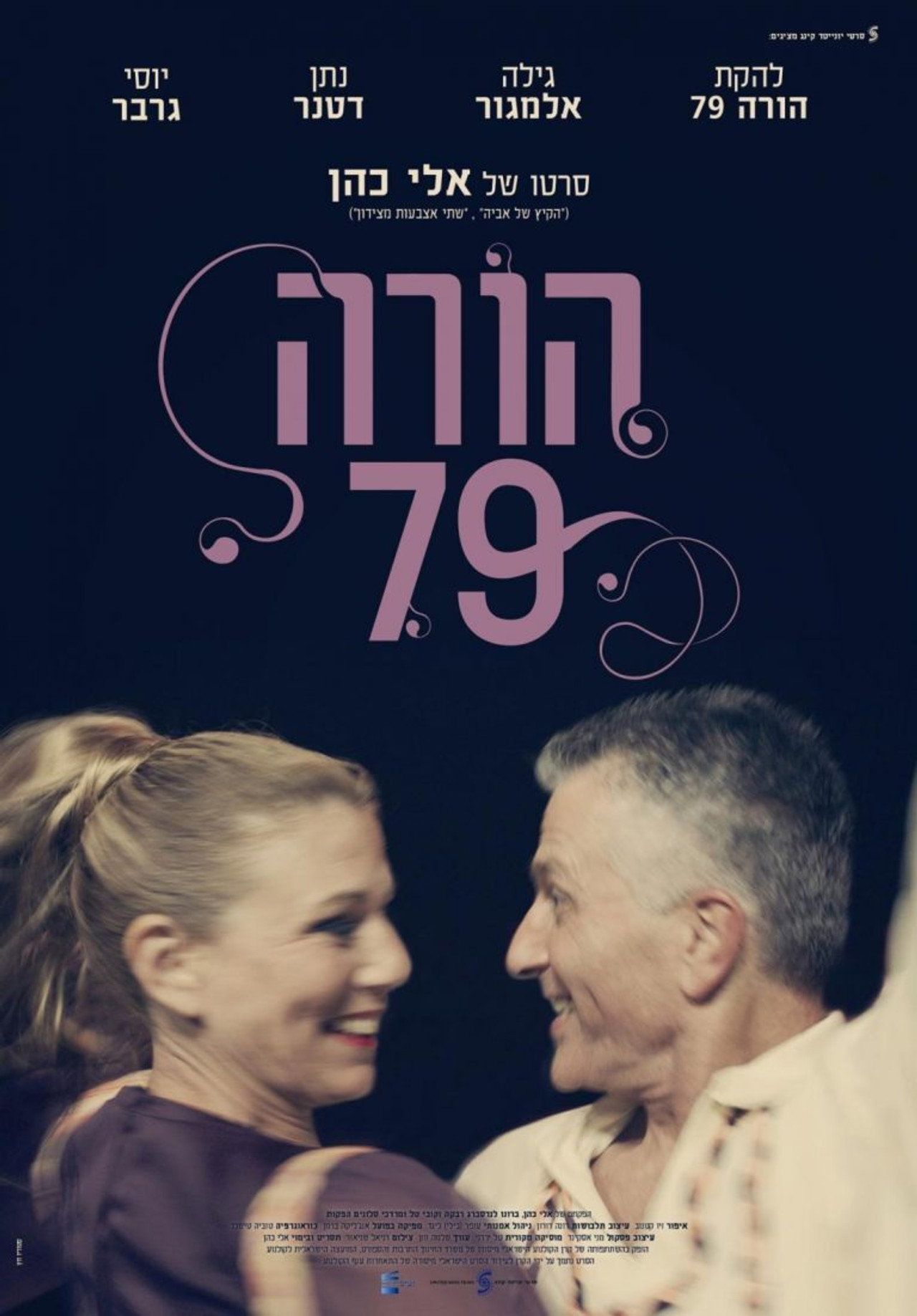 הורה 79 filmaffisch