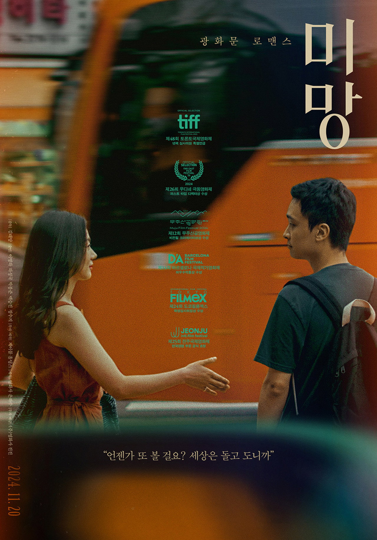 미망 filmaffisch