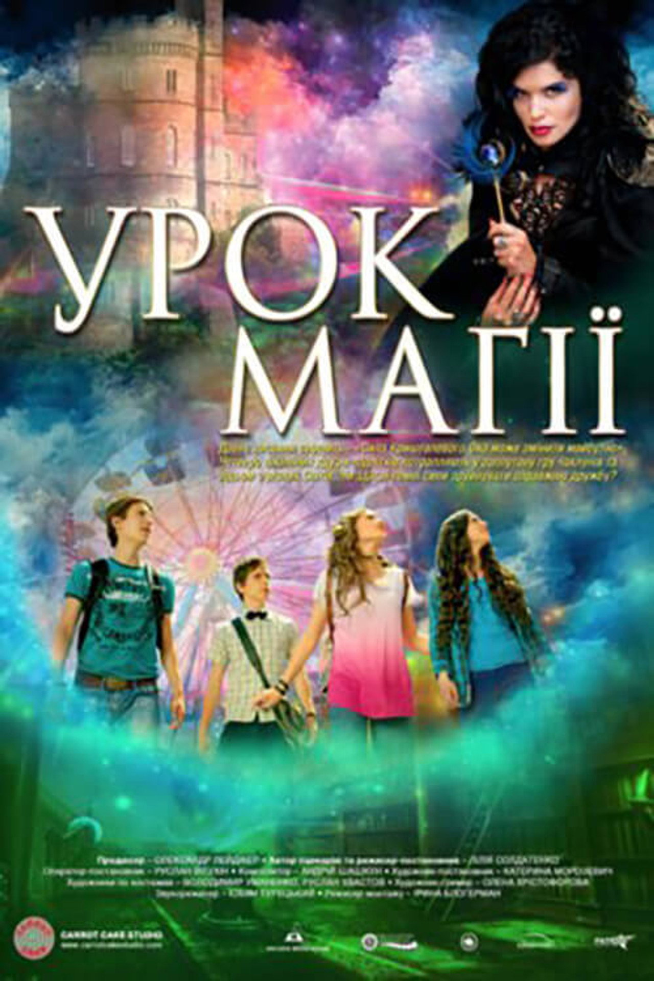 Урок магії filmaffisch