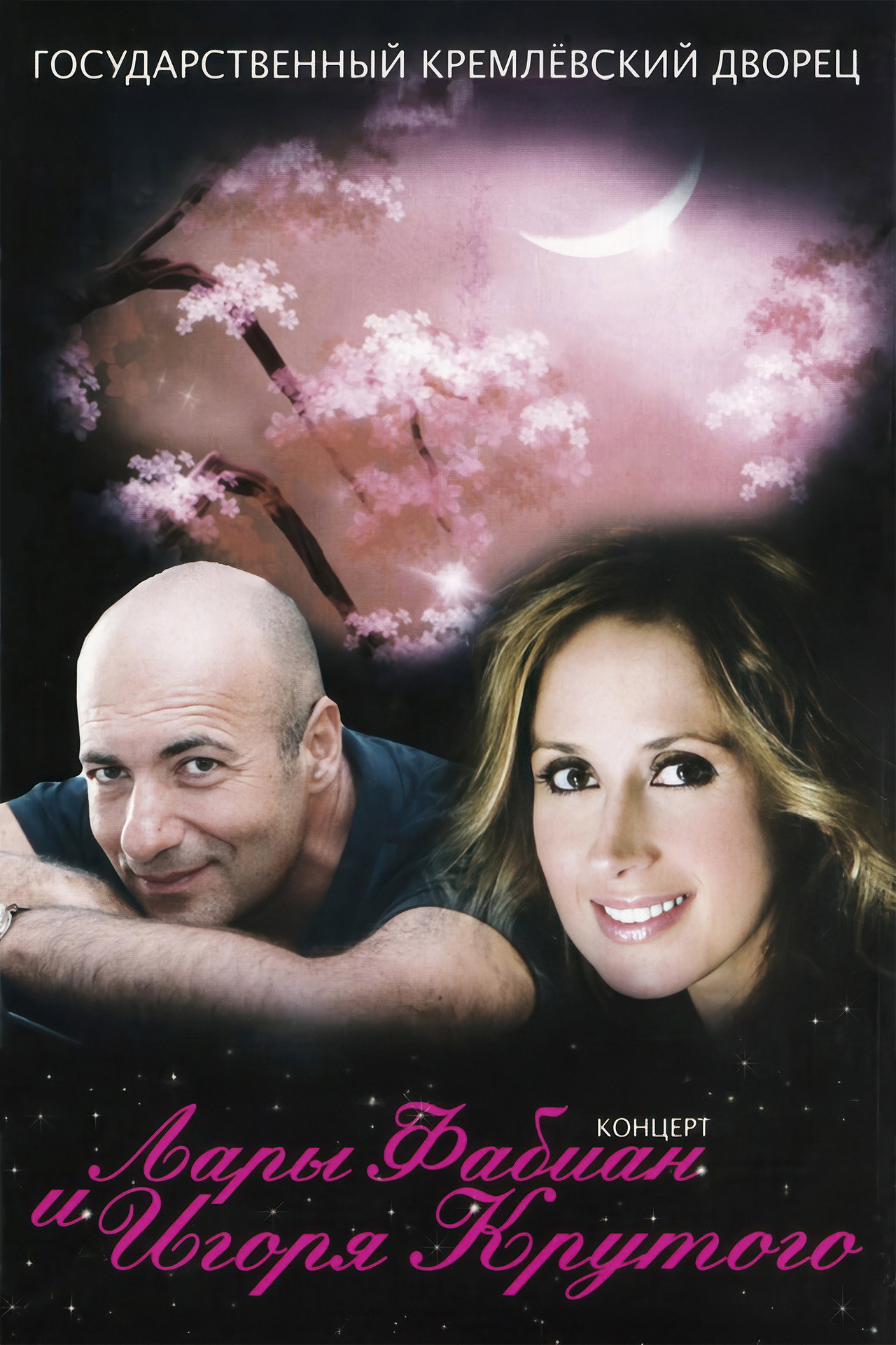 Lara Fabian and Igor Krutoy - Live Kremlin State Palace filmaffisch