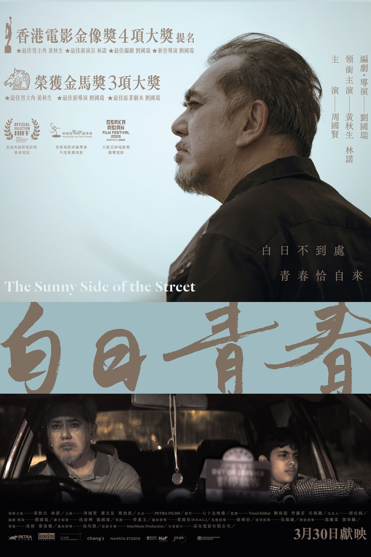 مشاهدة فيلم The Sunny Side of the Street مترجم بدون اعلانات - بوستر