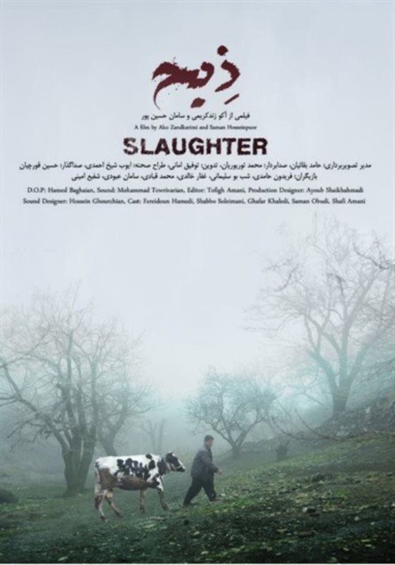 ذبح filmaffisch