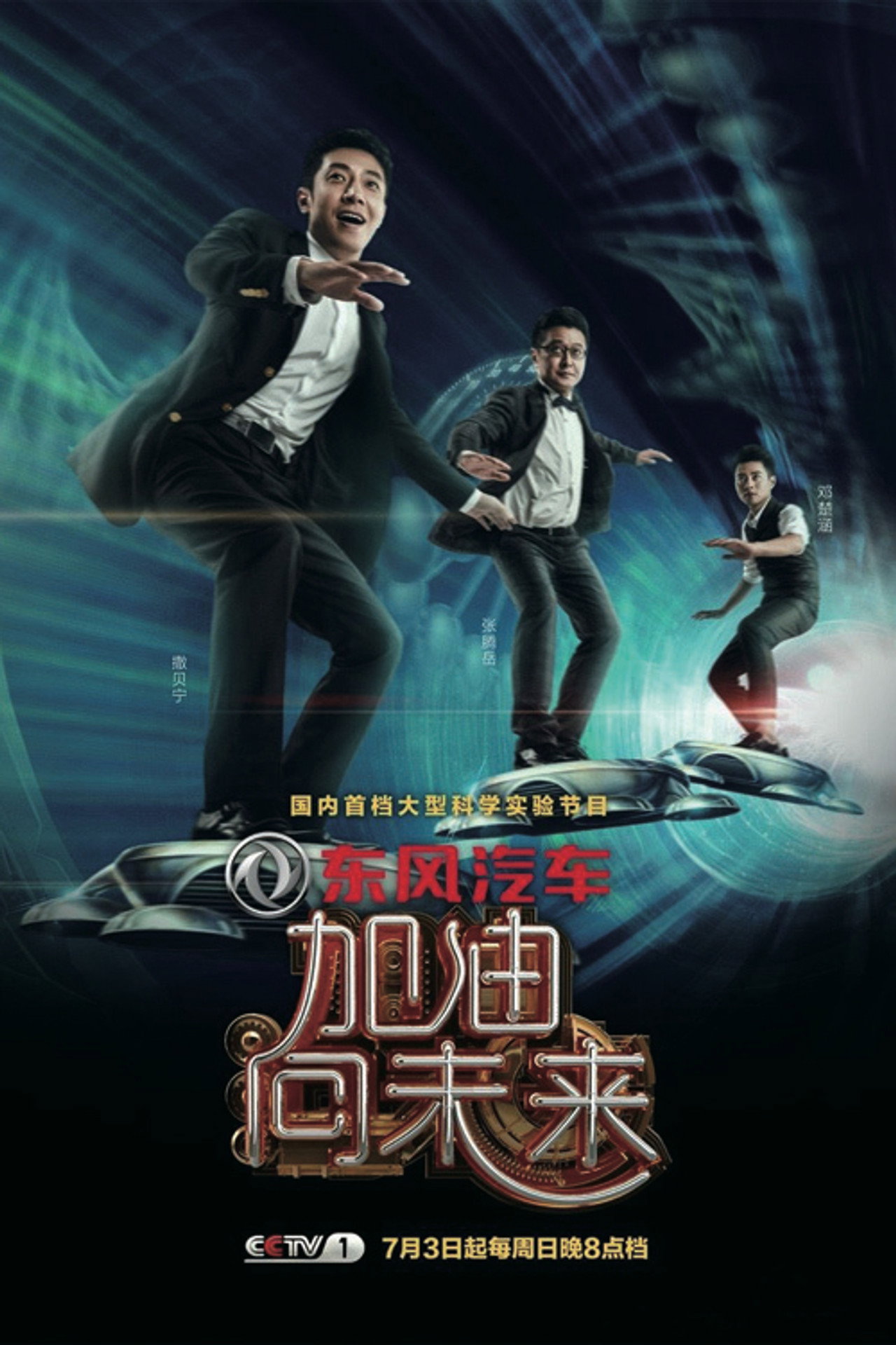 加油!向未来