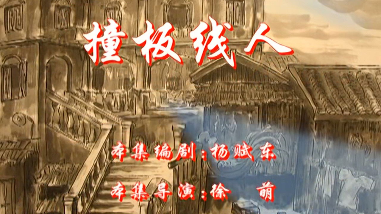 七十二家房客 — Épisode 72