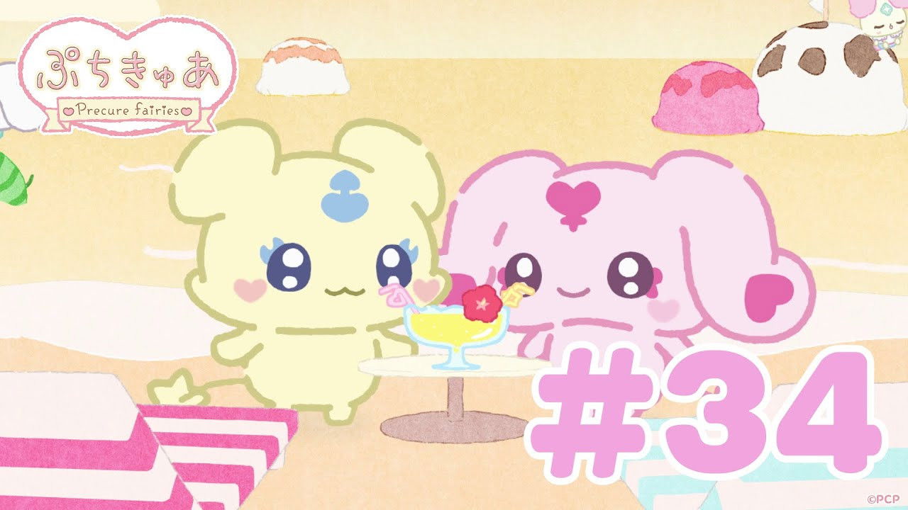 PetitCure ~Precure Fairies~ - Season 1 Episode 34 : Episode 34