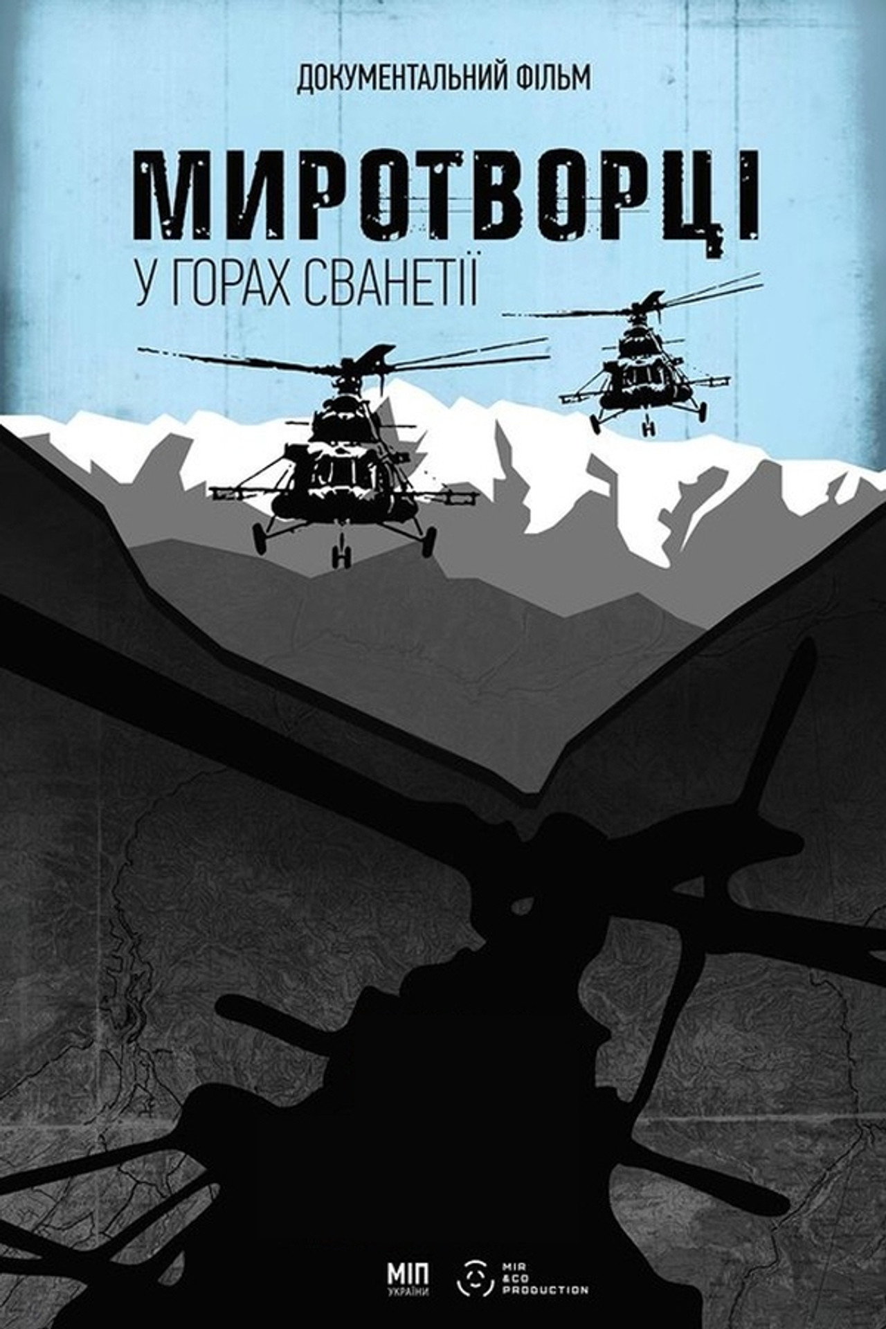 Миротворці. У горах Сванетії filmaffisch