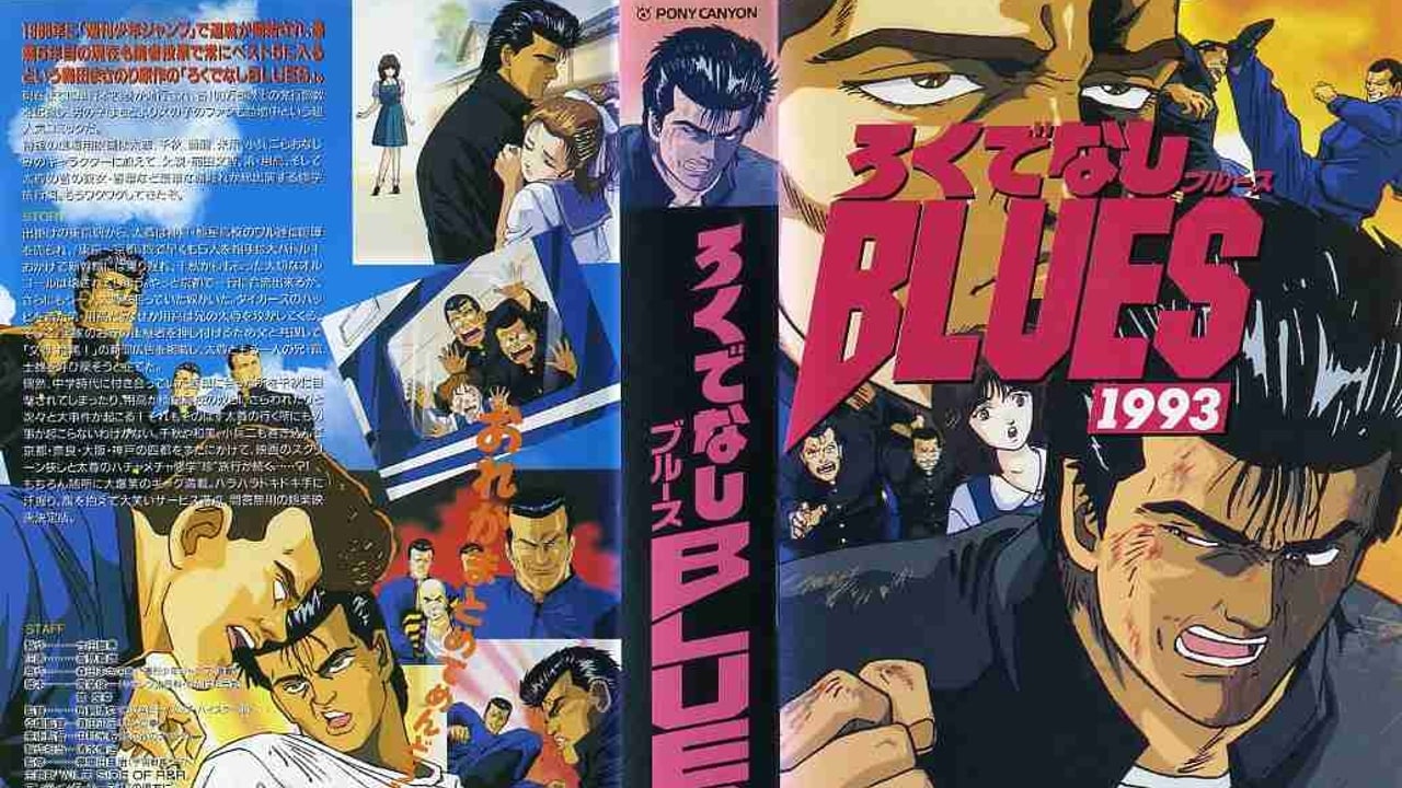 Rokudenashi Blues 1993 Backdrop Image