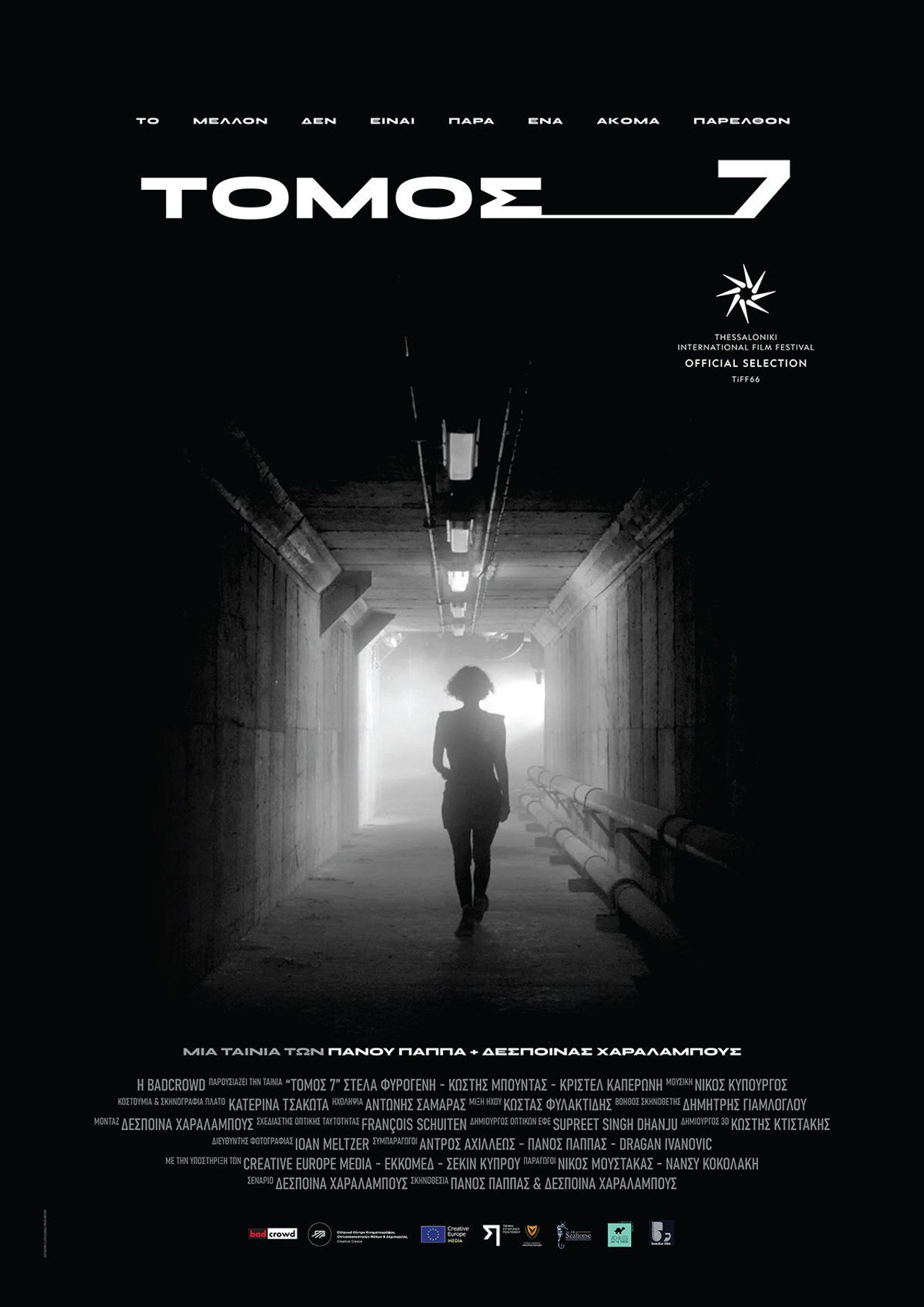 Τόμος 7 filmaffisch