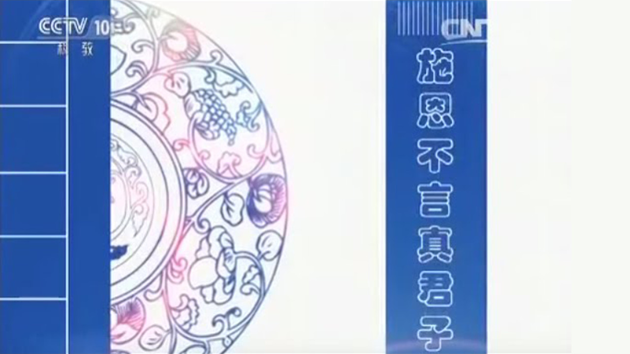 百家讲坛：姜鹏品读《资治通鉴》 — Épisode 8