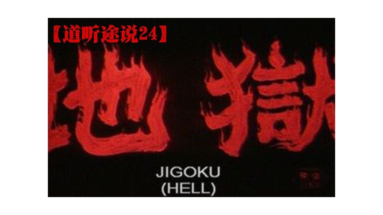 道听途说 - Season 1 Episode 23 : Episode 23
