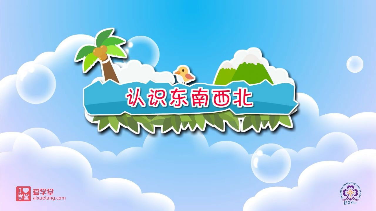 数学趣味动画（清华附小-人教版） — Épisode 1