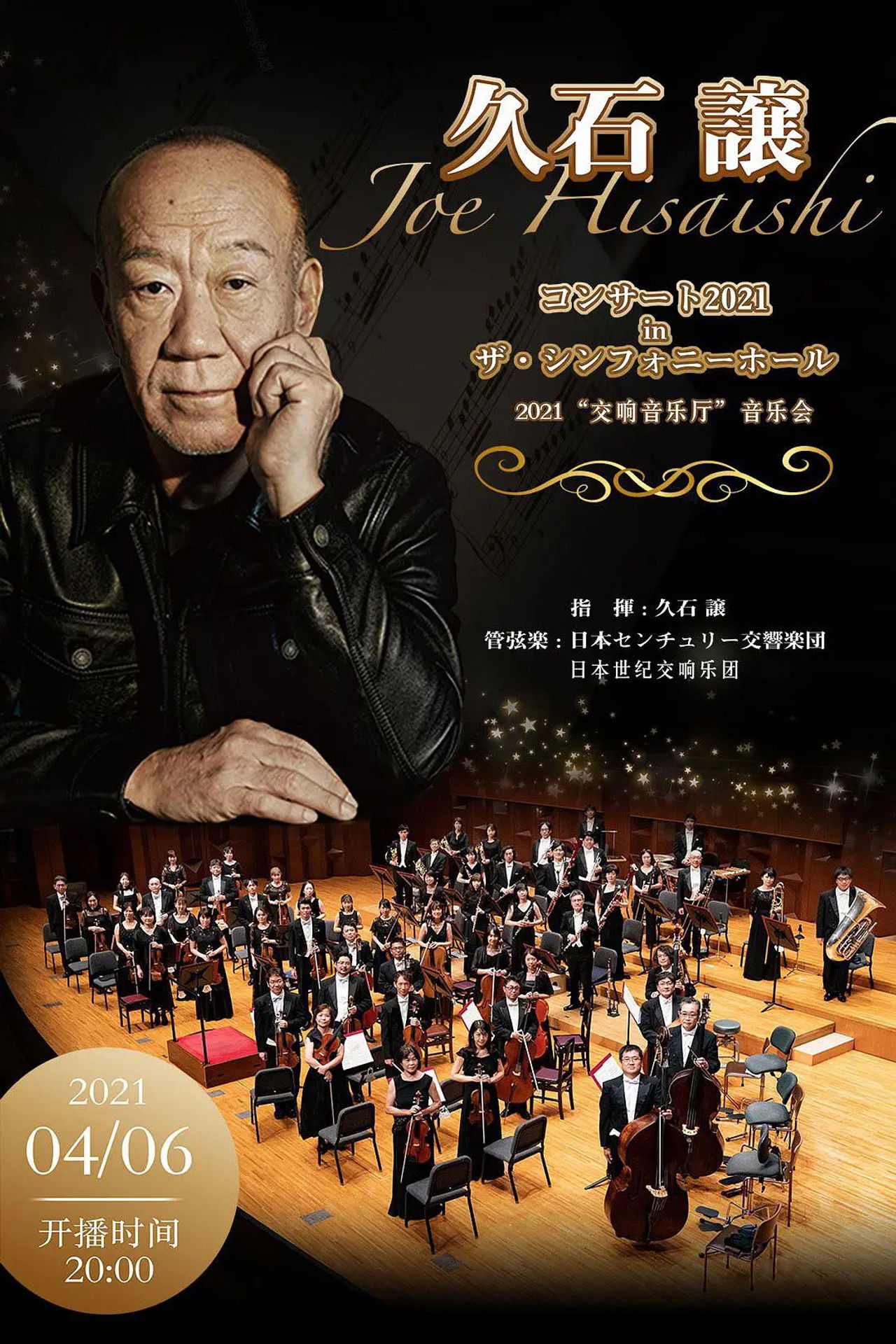 コンサート2021 in ザ・シンフォニーホール Backdrop