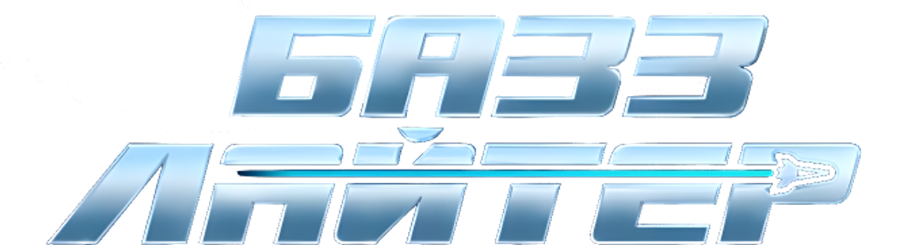 Базз Лайтер