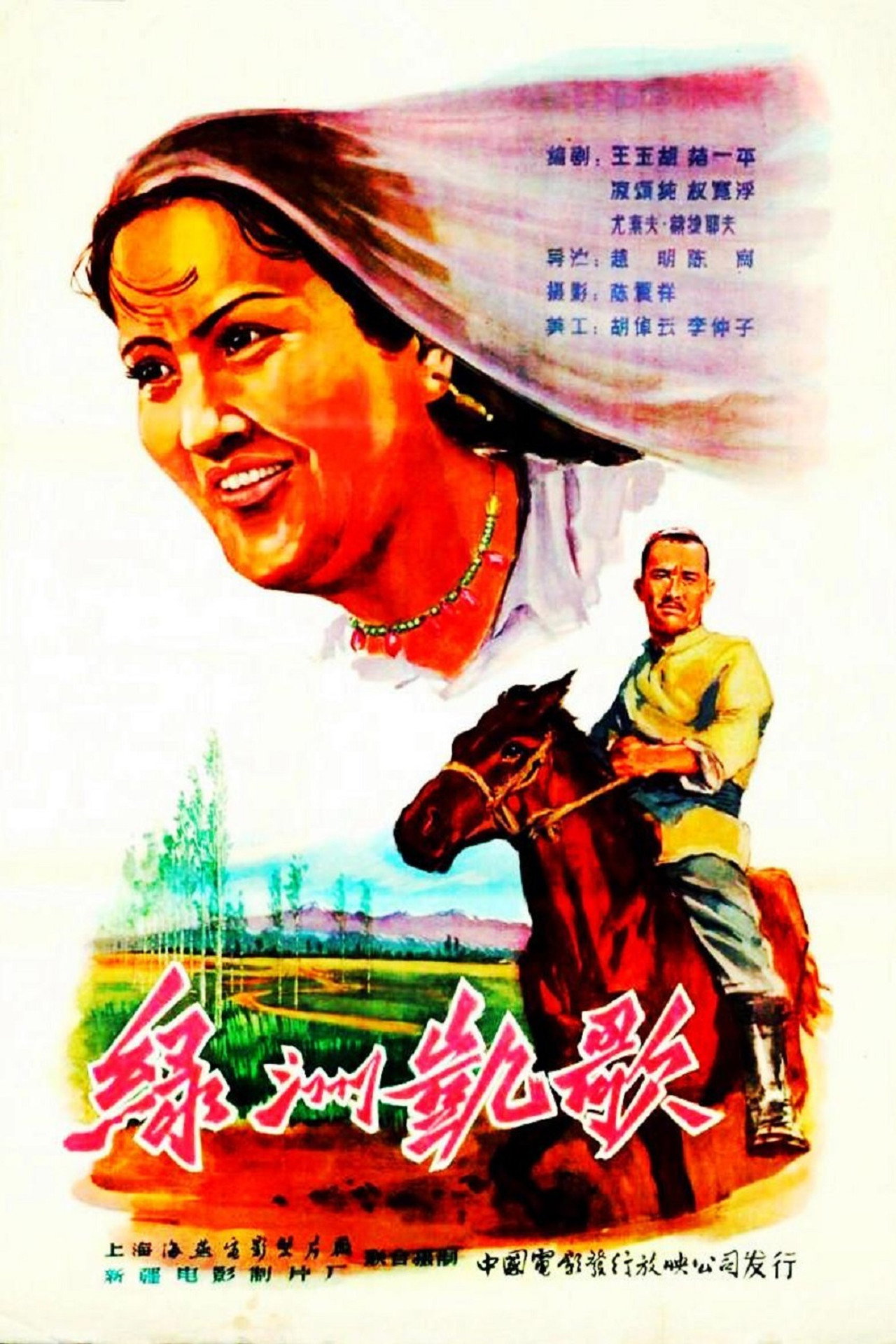 绿洲凯歌 filmaffisch