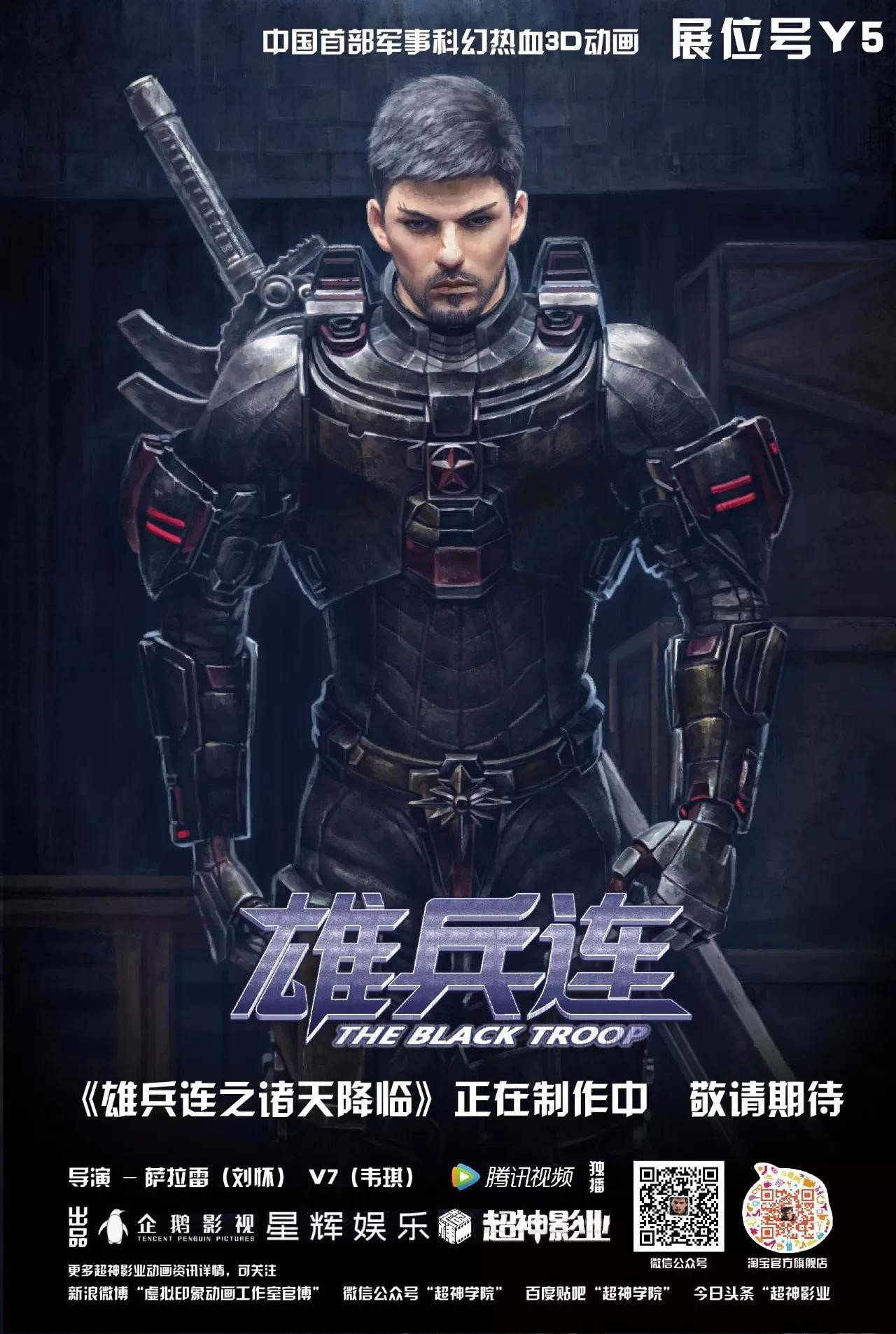 Transcend the Gods: The Black Troop