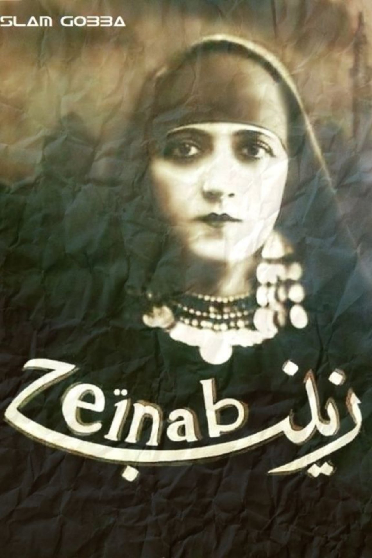 زينب زينب
