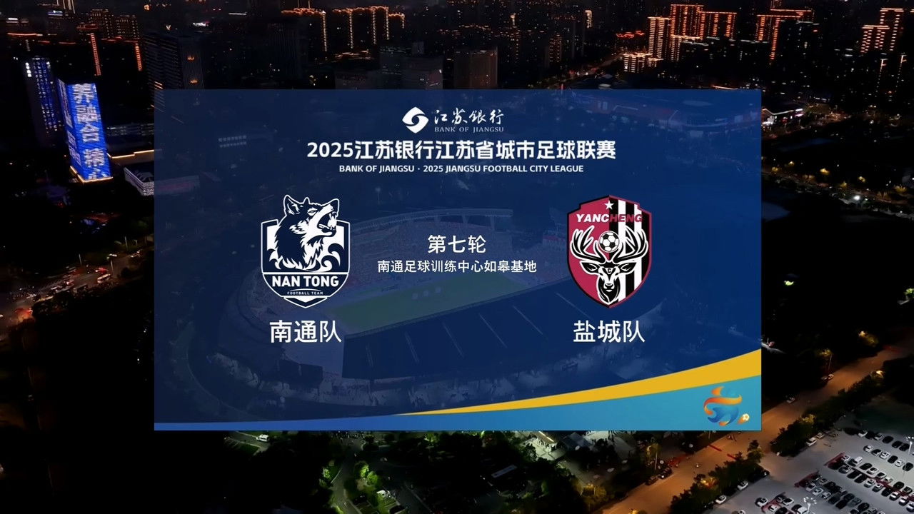 江苏省城市足球联赛 — Épisode 38