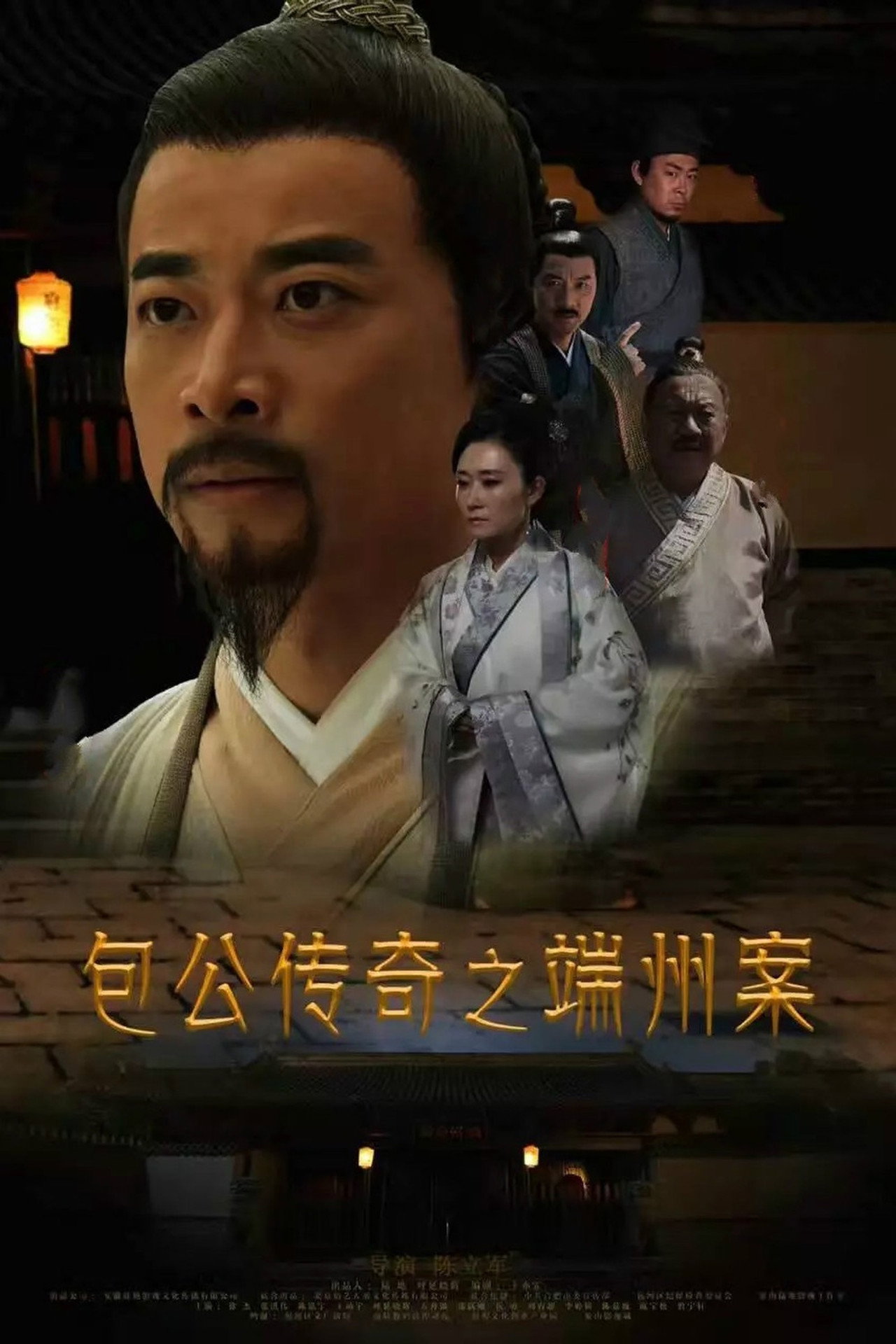 Duanzhou Baogong Legend Case filmaffisch