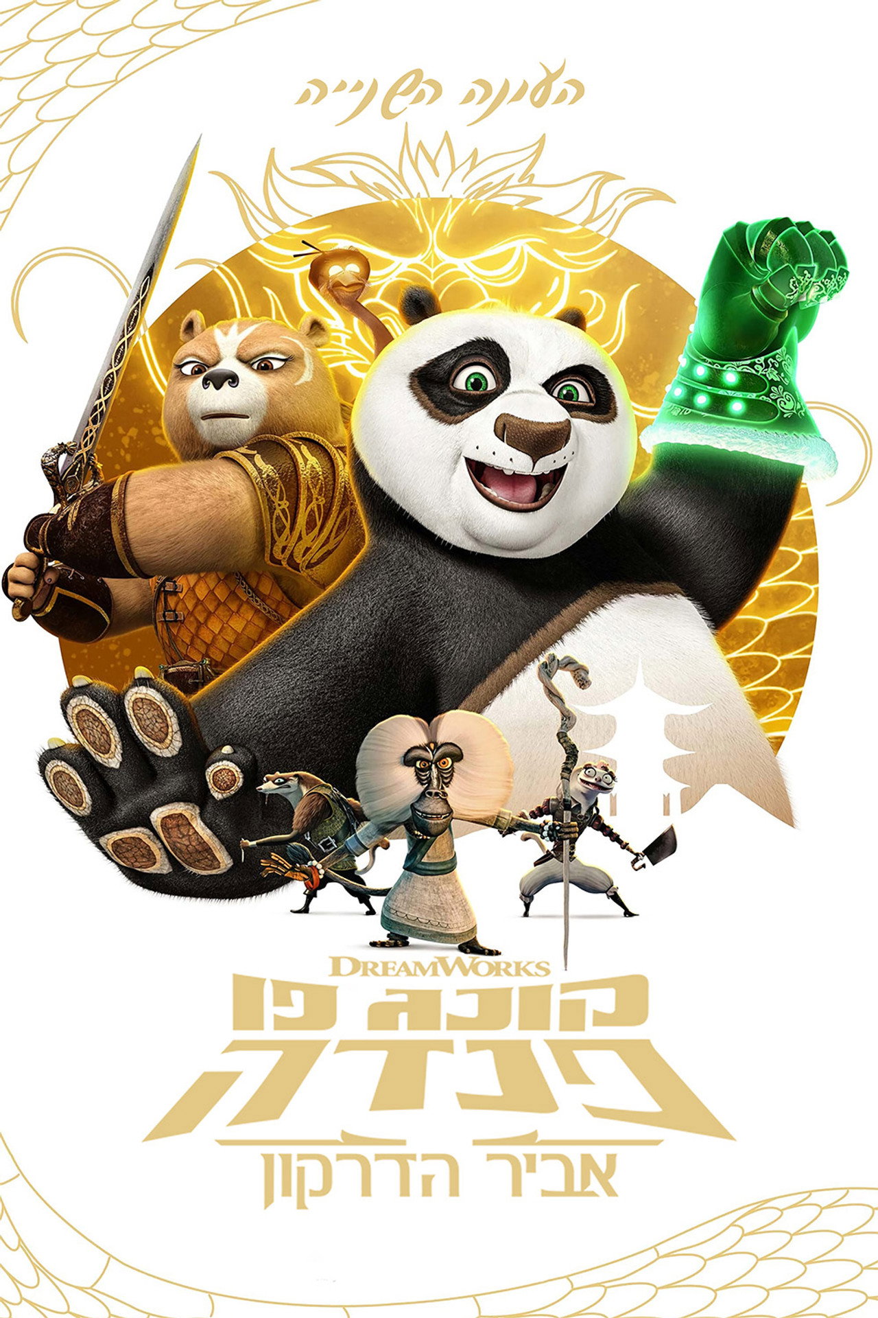 Kung Fu Panda The Dragon Knight (2023) Hindi Season 2 Complete backdrop