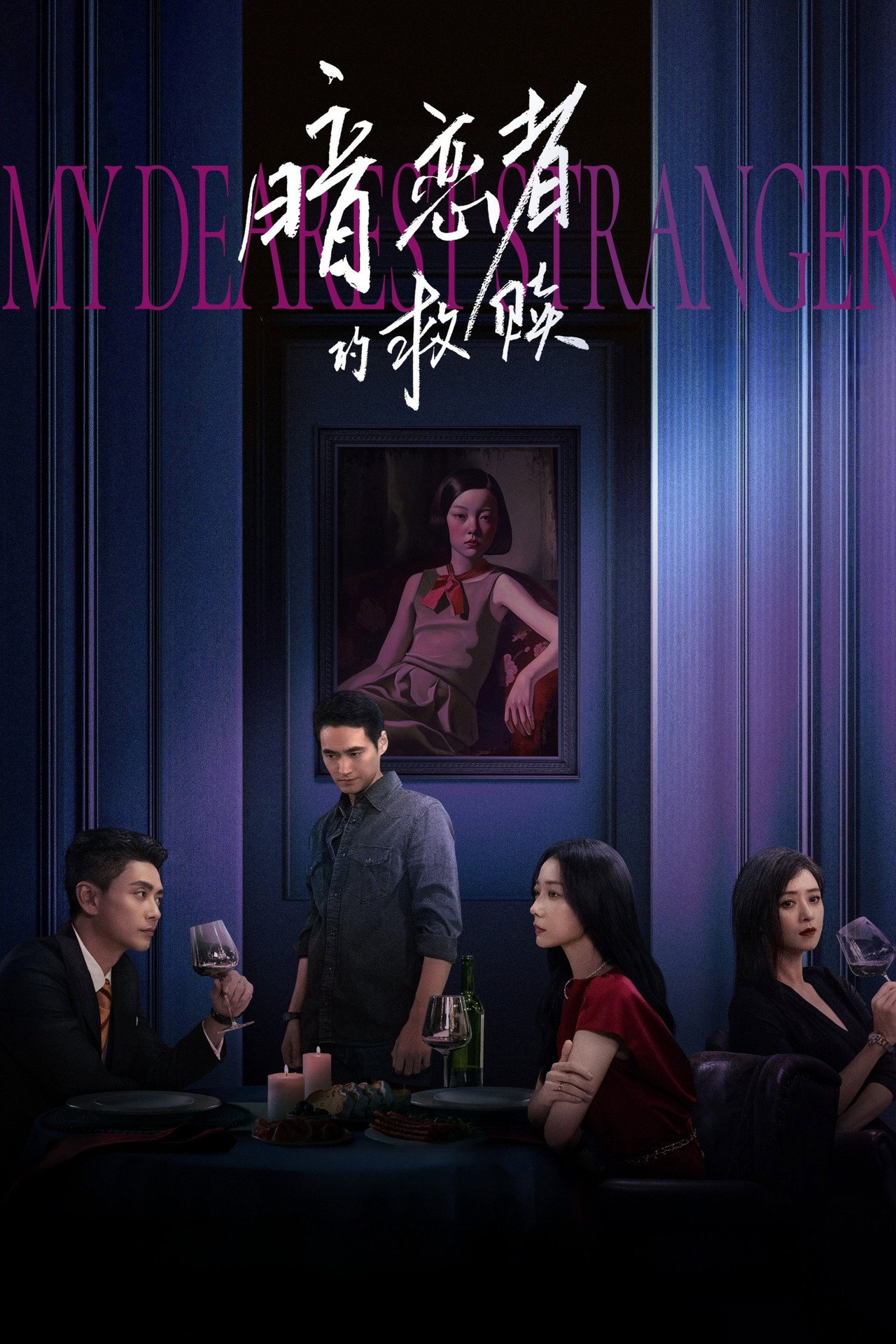 My Dearest Stranger