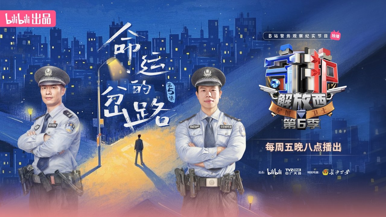 Guarding JieFangXi - Season 6 Episode 5 : Episode 5