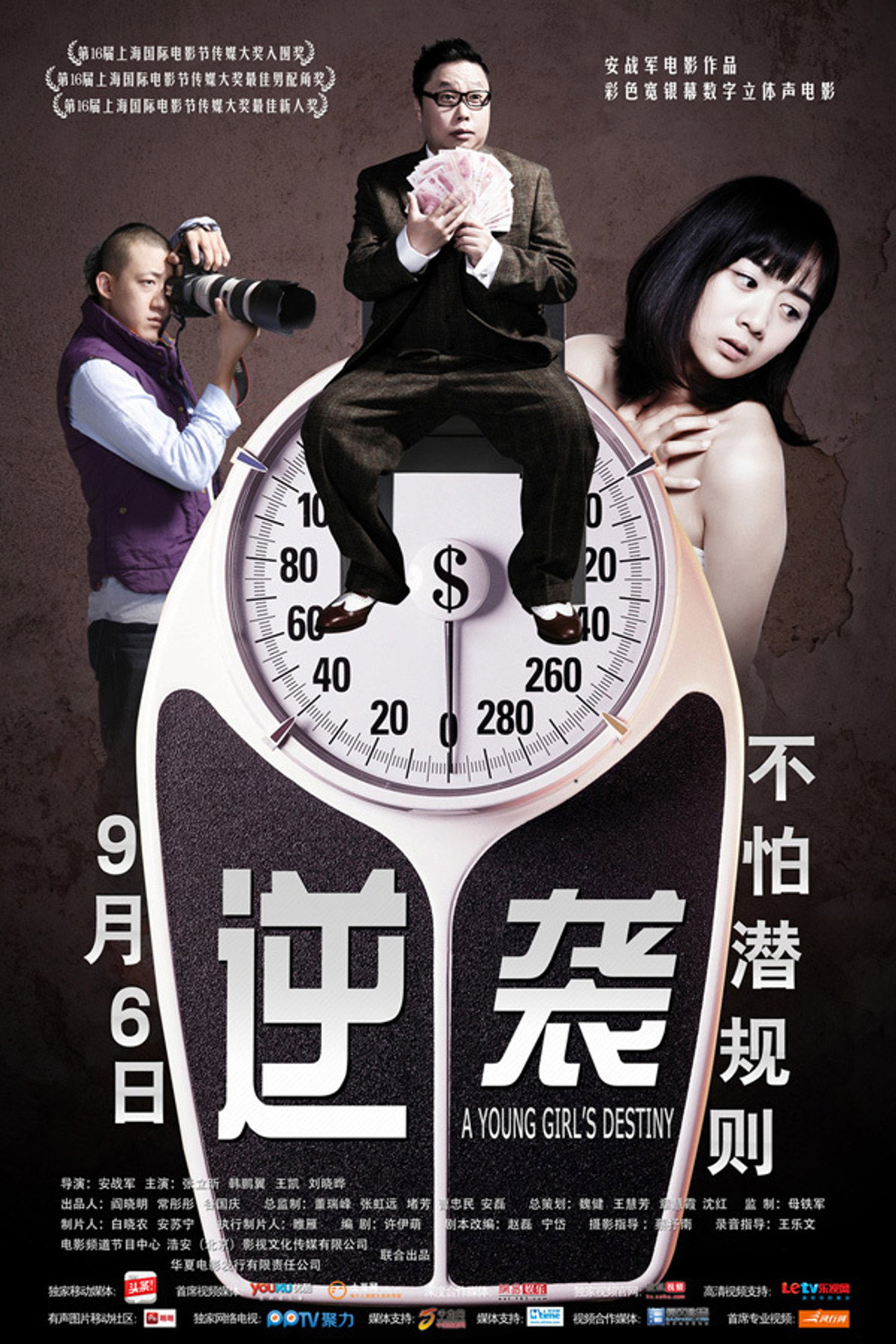 逆袭 filmaffisch