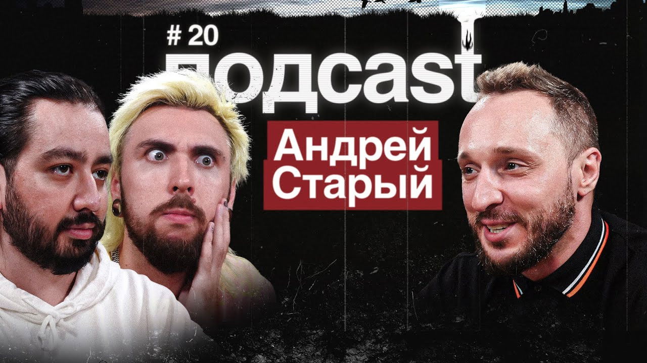 подcast — Épisode 9