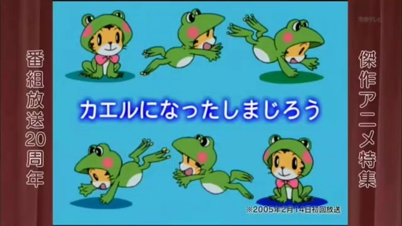 Image Shimajiro: A Wonderful Adventure