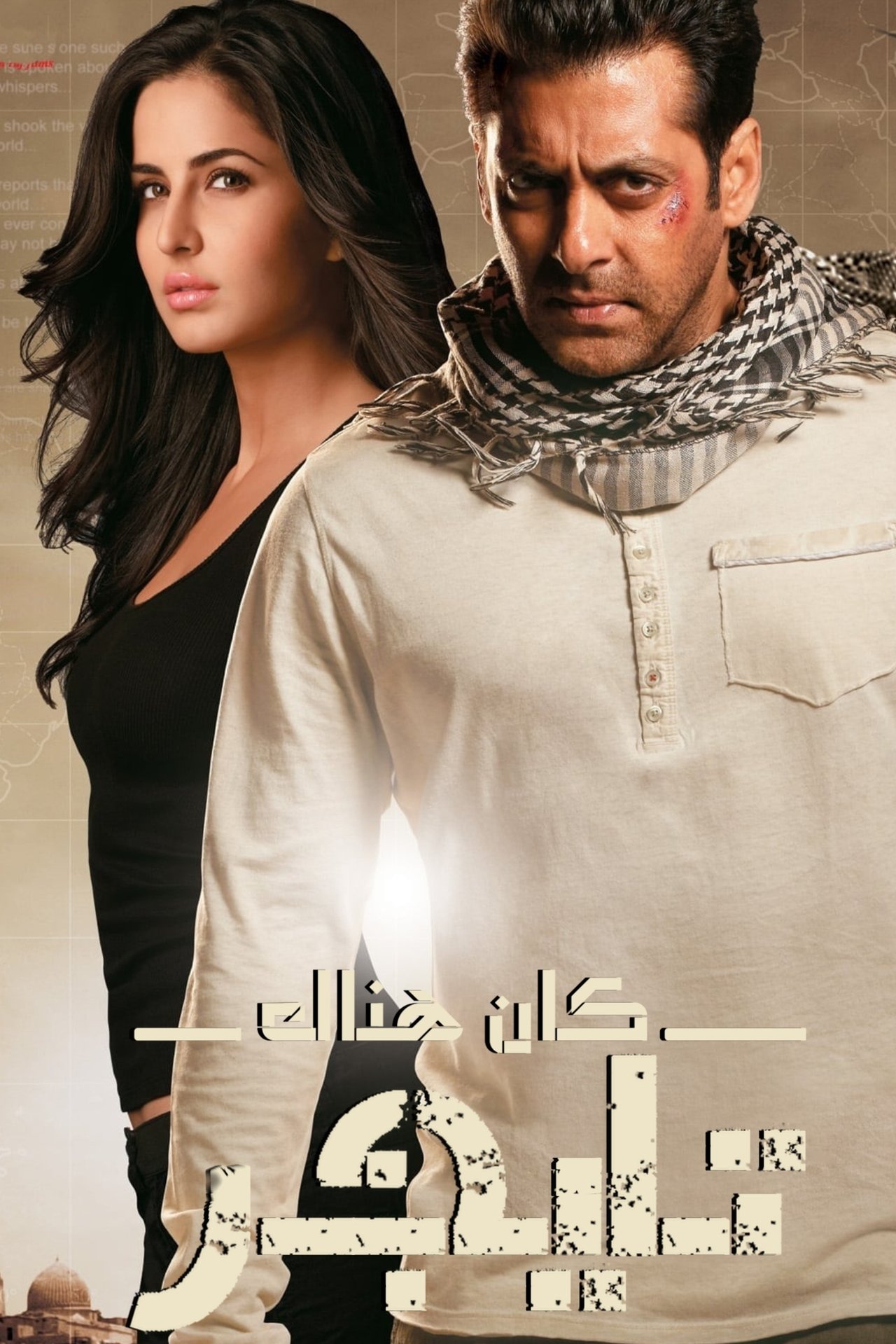 مشاهدة فيلم Ek Tha Tiger مترجم بدون اعلانات - بوستر