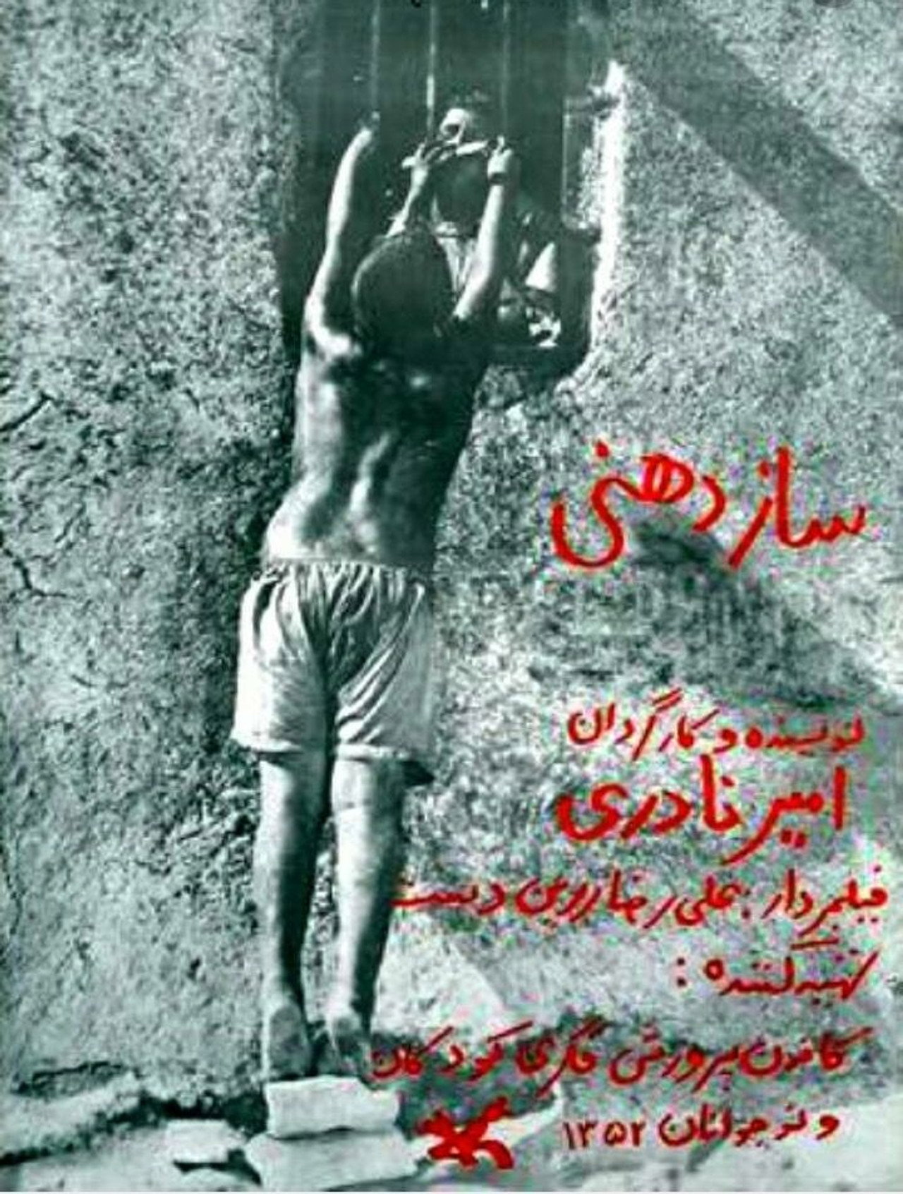 ساز دهنی filmaffisch