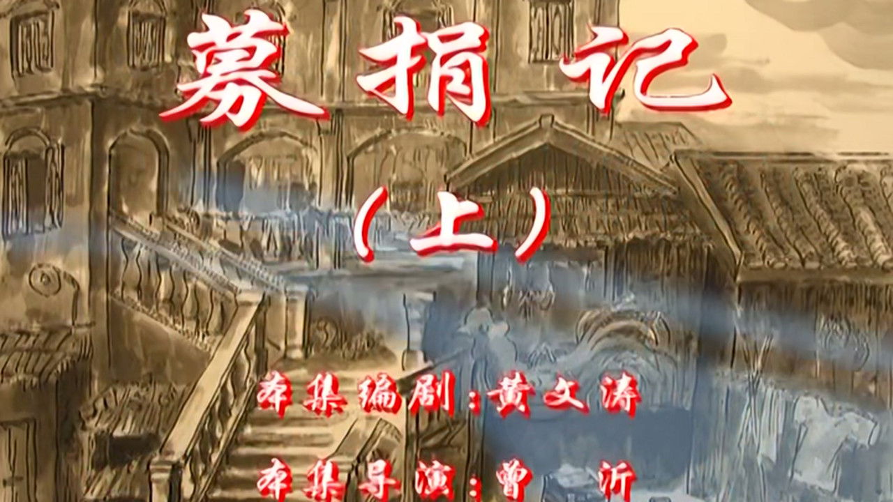 七十二家房客 — Épisode 17