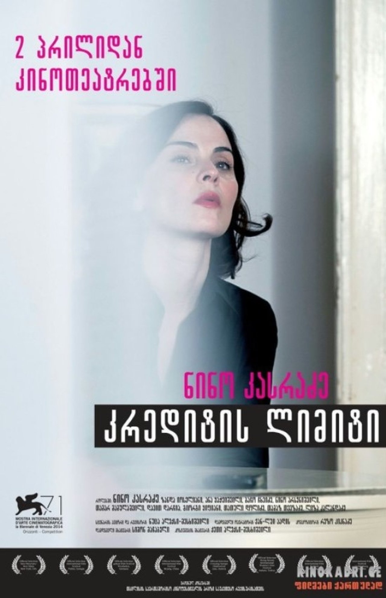 კრედიტის ლიმიტი კრედიტის ლიმიტი