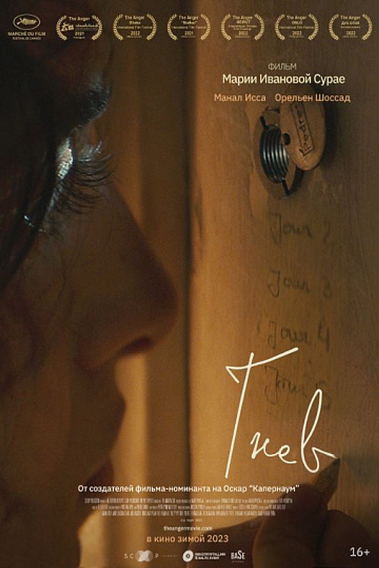 الغضب filmaffisch